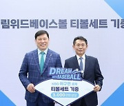 허구연 KBO 총재, 자비로 보육원·소년원 등 학생들에게 티볼 세트 기부