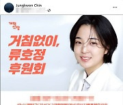 "늙으면 입 다물고 지갑 열라더라" 진중권, 류호정 후원회장 맡았다