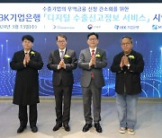 IBK기업은행 "온라인으로 수출실적 조회"