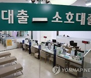 금융권 전체는 줄었지만… 가계대출 `은행 쏠림` 심화