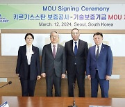 기보, 키르기스스탄과 中企 지원정책 MOU