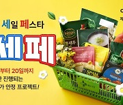 CJ제일제당, 네이버 '제세페' 진행... 전 제품 내일도착 골라담기 최대 99% 할인