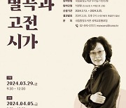 국립중앙도서관-강원관광재단, ‘관동별곡 인문학 여행’ 진행