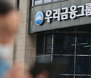 우리금융 26년 만에 완전 민영화…“예보 지분 전량매입키로”