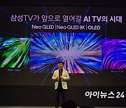 [현장] 'AI TV 시대' 선도…삼성, 괴물칩 심은 新무기로 19년 연속 1위 도전