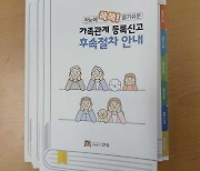 안성시, '가족관계등록 신고 후속절차 안내 리플릿' 배포