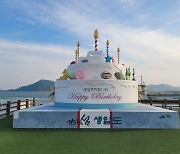 생일도 가보셨나요? 생일 맞은 여행객 뱃삯 공짜, 건미역 1㎏까지