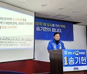 민주당 송기헌 원주을 후보, ‘100세까지 뿌리내리는 평생도시 조성’ 약속