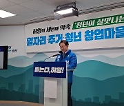 민주당 허영 후보, 5호 공약 ‘청년 7종세트’ 발표