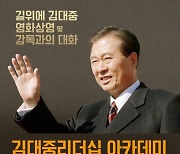 김대중노벨평화상기념관 '길위에 김대중' 민환기 감독과의 대화 마련