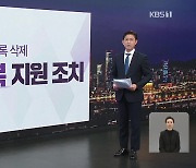 소액 연체 상환 시 연체기록 삭제