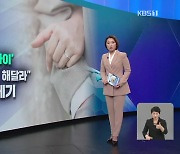 “당숙이 사돈? 족보 붕괴”…근친혼 축소 논란 [친절한 뉴스K]