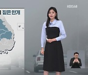 [퇴근길 날씨] 점차 기온 더 올라…내일, 초미세먼지↑