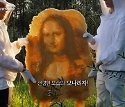 [오늘의 영상] 벌집 위 세계적인 명화들, 어떻게 한 걸까?