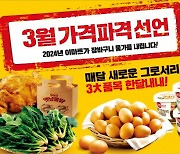 이마트 계란·시금치·컵밥 28일까지 '가격파괴'…통닭은 두마리에 9980원