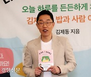 <그럴 때 있으시죠?> 출간 후 8년 만에 에세이 출간한 방송인 김제동[경향포토]