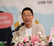 8년 만에 신작 낸 김제동 “말로 웃기는 사람인데…말이 장벽이 돼 속상하죠”