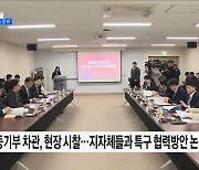 '글로벌 혁신 특구'···정부·지자체 공동 준비 가동