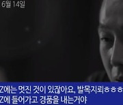 “DMZ 지뢰 밟으면 목발 경품”…정봉주 논란영상 삭제