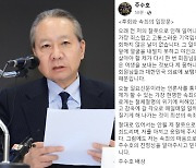 “음주운전 사망, 의료에 보탬되어 속죄할 것” 주수호 입장문