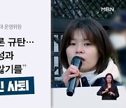 '진보당 가입' 이력도 논란, 후보 줄사퇴…흔들리는 민주연합