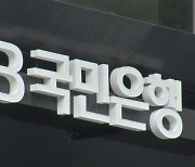 '100억대 부당 대출, 실화?'...금감원, 국민은행 현장검사