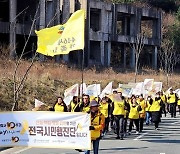 세월호 유가족, 참사 10주년 앞두고 수원서 전국 시민행진