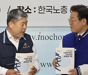 이재명, 한국노총 찾아 "주 4.5일제 도입"…노심 공략