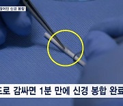 밴드로 감싸자 1분 만에 끊어진 신경 봉합…신경 외상 치료 대혁신 예고