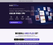 멀티캠퍼스, 3년 연속 HRD FLEX 운영기관 선정