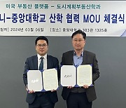 코리니, 중앙대 도시계획·부동산학과 MOU 체결