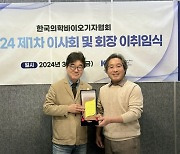 한국의학바이오기자협회, 김길원 신임 회장 선임