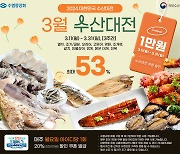 수협, 멍게 1만원·홍게 4만원대…31일까지 수산물 최대 53% 할인