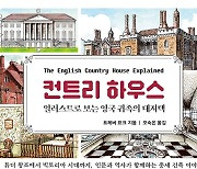 굴뚝 높고 많은 저택에 영국 귀족들이 집착한 이유는[서평]