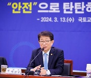 박상우 국토장관, 국도 건설 담당자 워크숍 참석...'안전가디언'지정