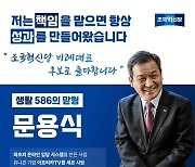 이강윤 평론가 “문용식은 조국혁신당에도 국민에도 천군만마”