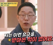 김제동, 첫 방송부터 ‘고민순삭’ 포기 “여친의 전화 요구? 받아본 적 없어”[결정적장면]