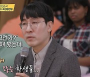 연세대 출신 고려대 교수 “김영란법 이후 학생들 안 찾아와, 교류 줄어 고민”(고민순삭)