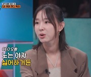 이지혜 “CEO 전남친 놓친 것 아쉬워, 위치 추적 피하려 휴대폰 숨겨” (강심장VS)