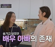 “누구 딸이라 입에 오르내리는 게 싫어 숨겨” 백일섭 딸 임현식 딸 공감대 (아빠하고)