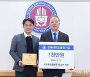 차승언 차오름동물병원장, 전북대에 1000만원 기부