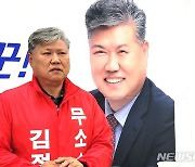 무소속 출마 선언하는 김정문 전 제천시의원