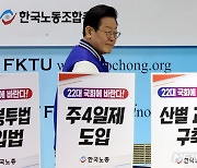 한국노총 찾은 이재명 당 대표