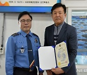 SOS 무전 듣고 달려가 전원 구조, 김성열 선장 경찰표창