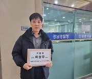 국힘, 민주당 허성무 예비후보 허위사실 공표 혐의 고발