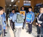 울진해경, 전 직원 대상 '청렴 및 비위 근절 캠페인'