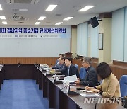 경남중기청, 상생결제 이용 제도개선 등 규제개선 과제 8건 발굴 논의