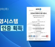 NCH코리아, 국제 표준 안전인증 ISO 45001 획득으로 ESG 경영 강화