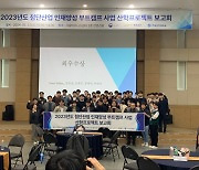 한국공학대학교, 첨단산업 인재양성 부트캠프 사업 산학프로젝트 발표회 성료