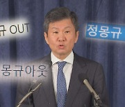 "정몽규 OUT·이강인 안 봐"…태국전 보이콧 움직임